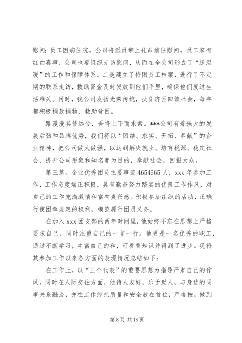 优秀民营企业主要事迹_1.docx