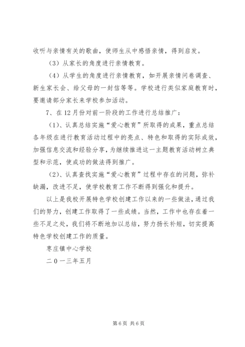 学校督查情况汇报(1500字) (3).docx