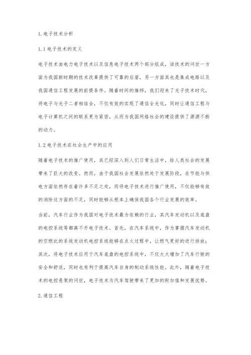 关于电子技术与通信工程的探讨高国清.docx