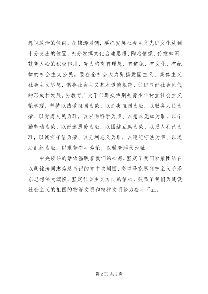 弘扬党的群众路线和政治思想教育的优良传统.docx