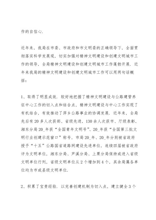 创建全国文明城市致辞.docx