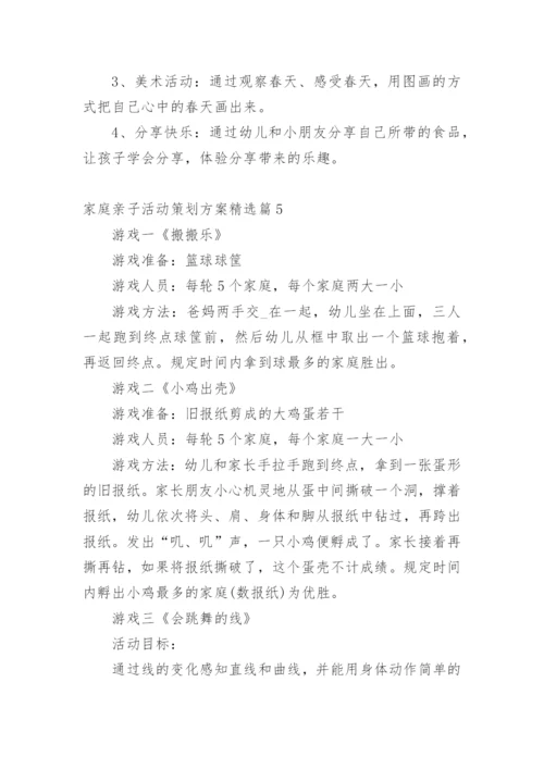 家庭亲子活动策划方案精选篇1.docx
