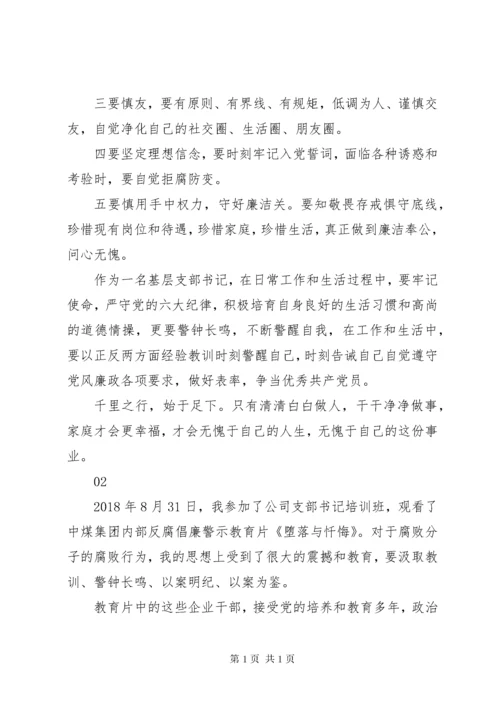 观看警示教育片堕落与忏悔心得体会观后感11篇.docx