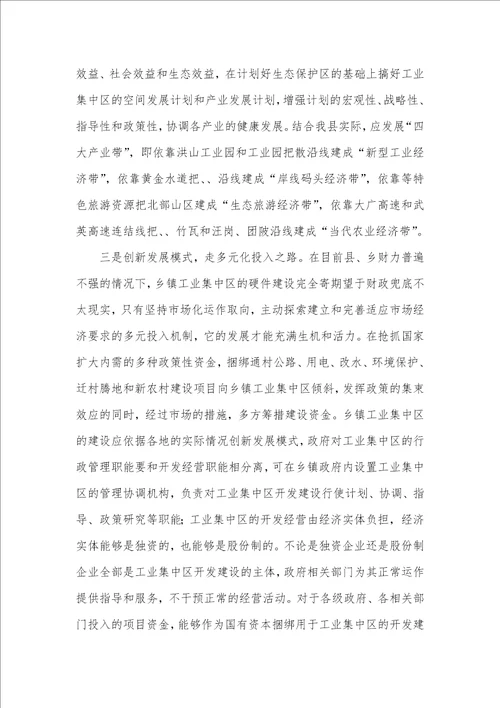 2021年乡镇工业集中区建立情况调研汇报