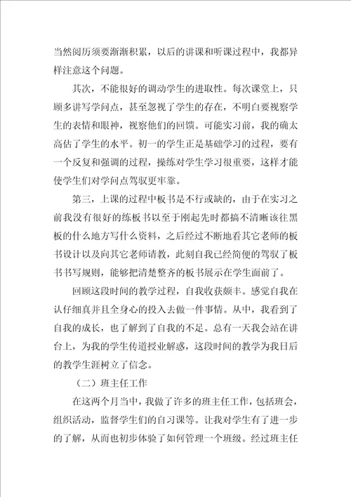 实习自我评价