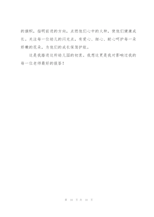 师德师风征文.docx