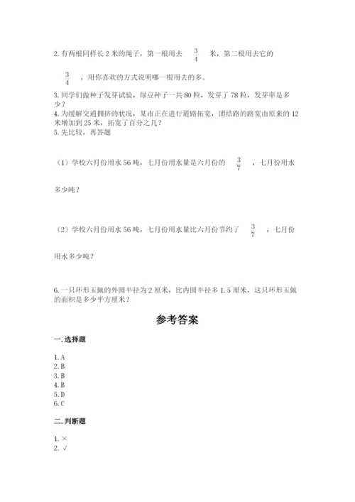 2022六年级上册数学期末考试试卷【各地真题】.docx