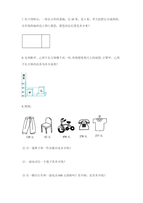 小学三年级数学应用题大全及答案1套.docx