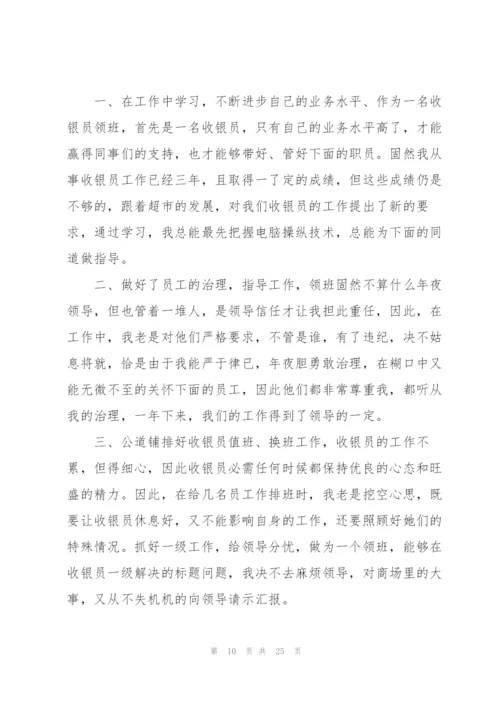 收银员工作总结怎么写4篇.docx