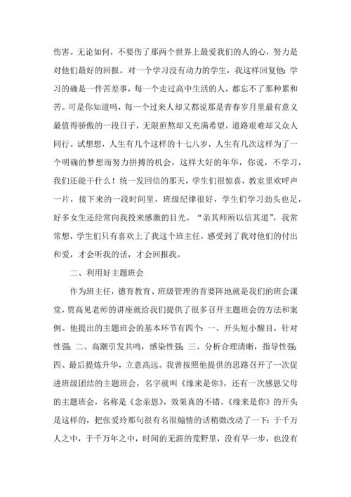 关于班主任培训心得体会范文五篇.docx
