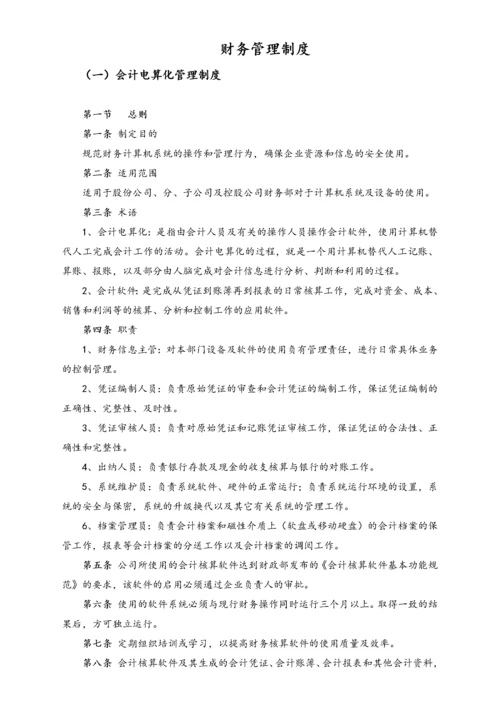 16-【行业案例】公司研发经费管理制度（附财务管理制度）.docx