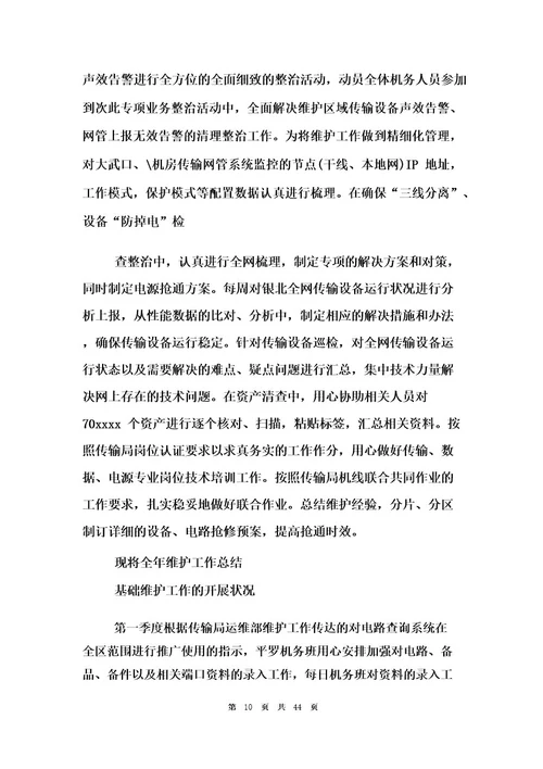 机务工作总结10篇