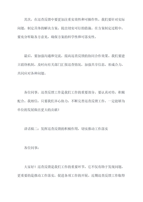 巡查反馈动员会讲话稿
