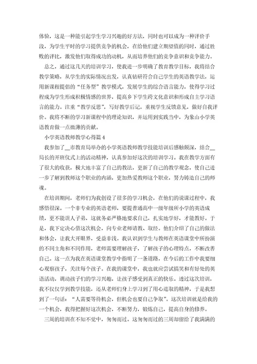 小学英语教师教学心得（5篇）