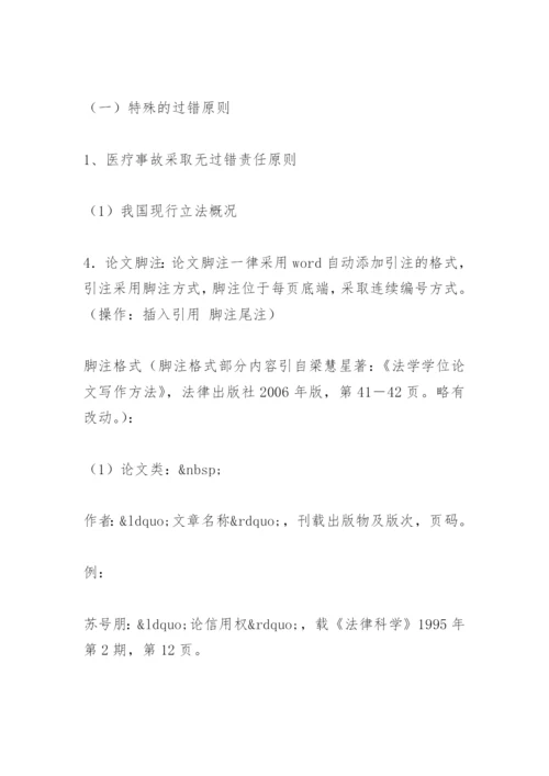 北京某法学院本科毕业论文要求.docx