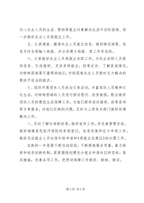 社区年度劳动保障工作计划范文.docx