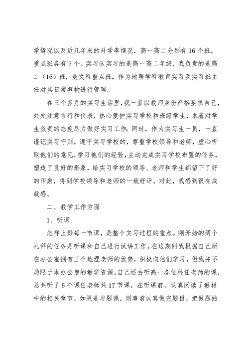 大学生高中教育实习总结范文(共19页)