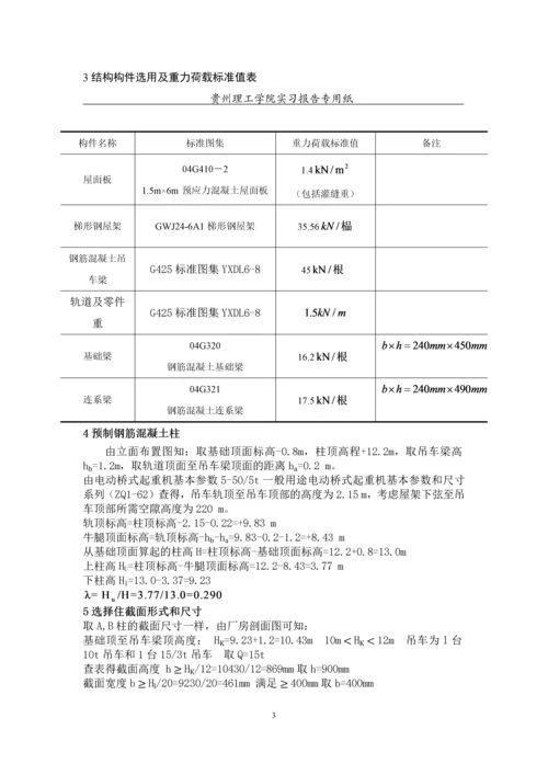 单层工业厂房排架结构设计--课程设计.docx