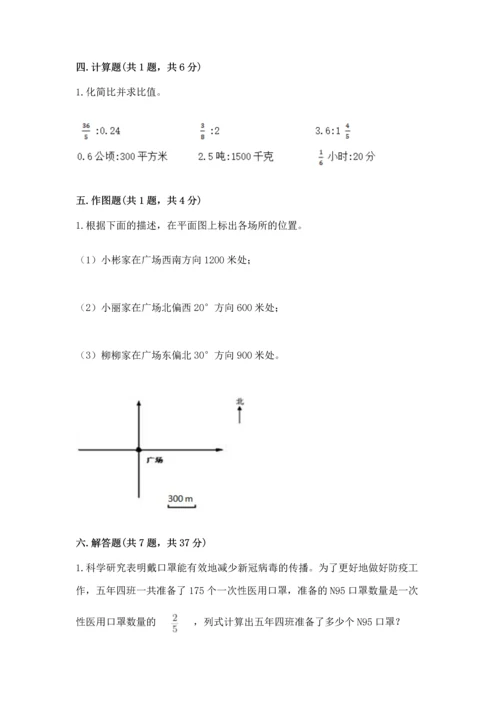 小学六年级上册数学期末测试卷带答案（模拟题）.docx