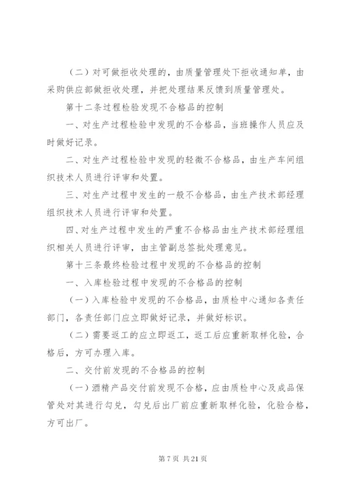 不合格品控制制度.docx