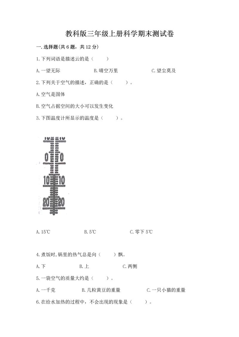 教科版三年级上册科学期末测试卷（全优）word版.docx