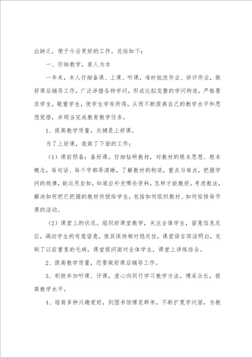 教学工作个人反思总结