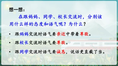 统编版语文六年级上册 第四单元  口语交际：请你支持我   课件