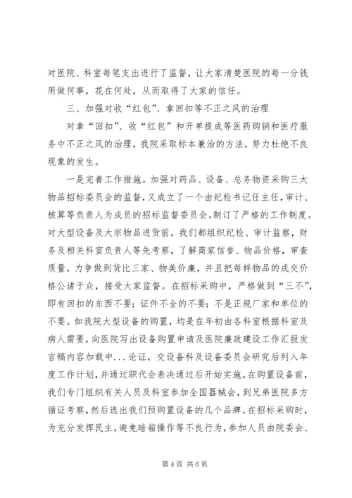 医院廉政建设工作汇报发言稿.docx