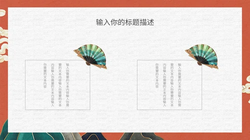 典雅高贵的新中式国风通用PPT模板