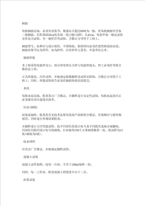 材料和设备质量保证措施