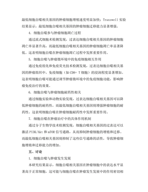 细胞自噬在抗肿瘤研究中的作用