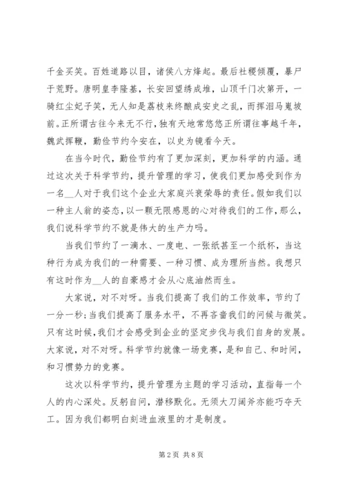 勤俭节约，艰苦奋斗发言材料.docx