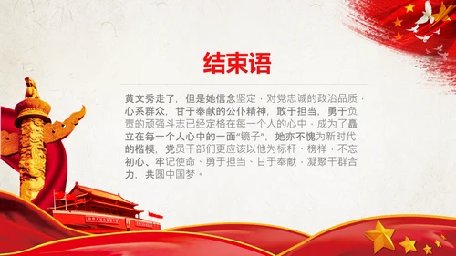 不忘初心青年党员学习黄文秀精神PPT模板