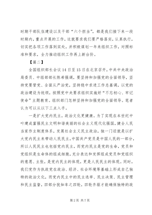 学习XX年全国组织部长会议精神有感五篇.docx