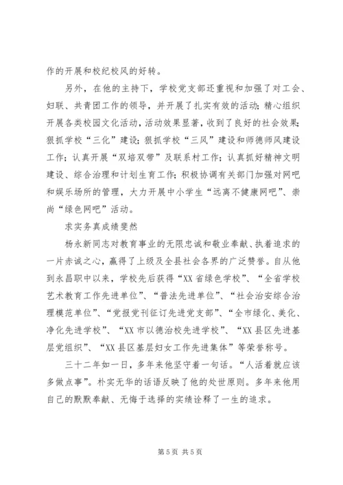 学校党支部书记先进材料.docx