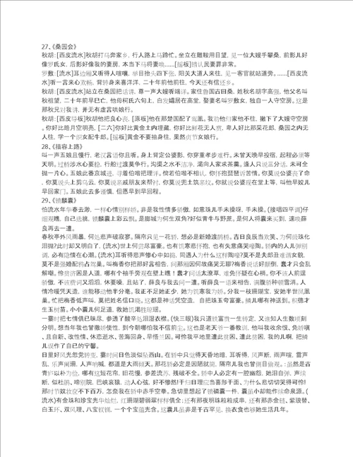 整理的京剧经典唱词集锦