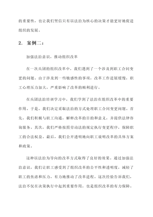 兵团法治培训学习心得