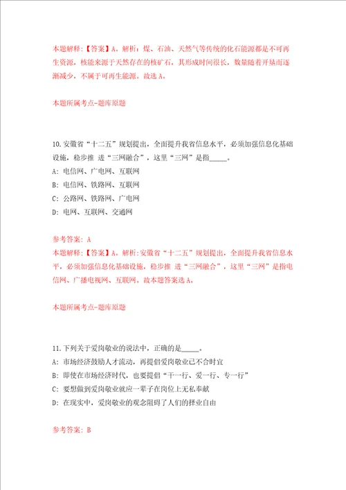 河南省巩义市煤炭事务中心公开招考10名劳务派遣人员模拟考试练习卷和答案第1次