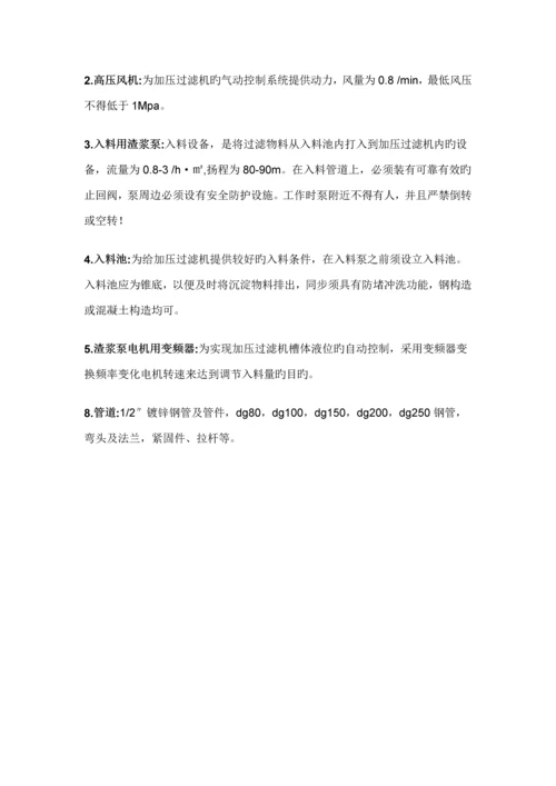 GPJ加压过滤机使用专项说明书.docx
