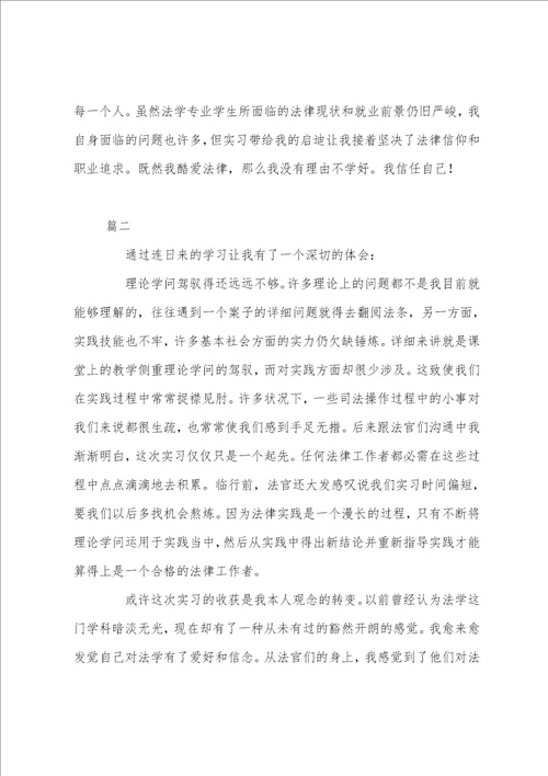 法务实习报告结尾大全