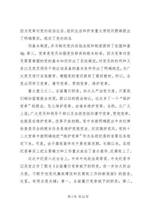 党课学习党章的意义.docx