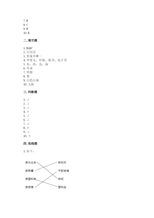 教科版科学二年级上册期末考试试卷【轻巧夺冠】.docx