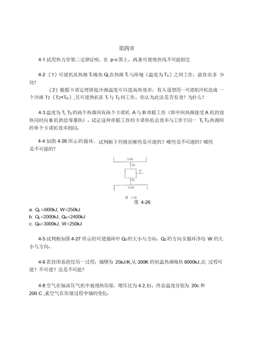 清华大学工程热力学习题课教学文案