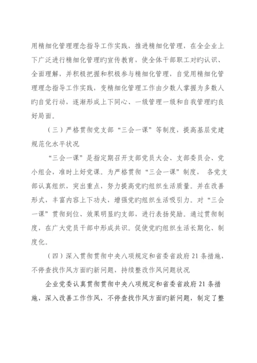 公司三基建设情况调研报告.docx
