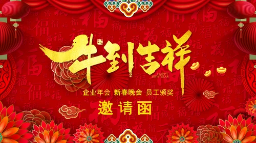 2021大气中国风牛年新年企业电子贺卡拜年贺卡PPT