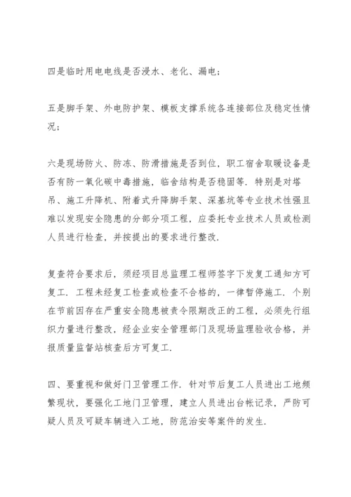 2022年春节后复工复产应急处置方案(5篇).docx