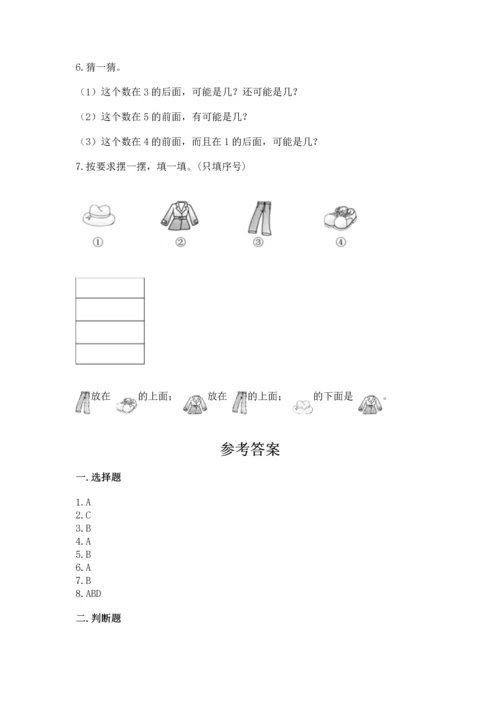 人教版一年级上册数学期中测试卷【实验班】.docx