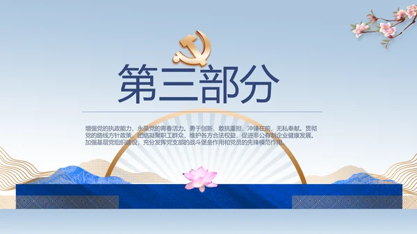 中国风党风廉政建设文化反腐倡廉PPT