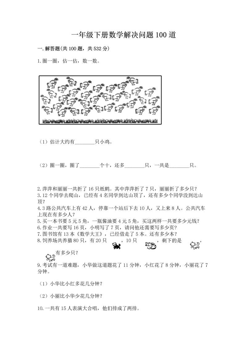 一年级下册数学解决问题100道含答案【预热题】.docx