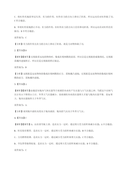 四川成都市华西中学物理八年级下册期末考试综合测试练习题（含答案解析）.docx